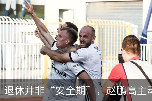 退休并非“安全期”，赵鹏高主动投案引发广泛关注
